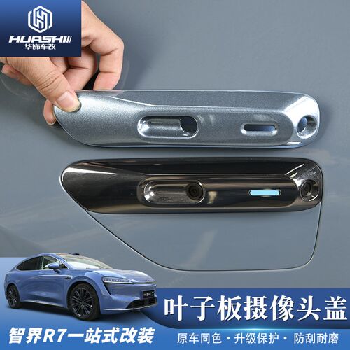 适用智界R7叶子板摄像头保护盖个性装饰贴M片专用侧标汽车改装配