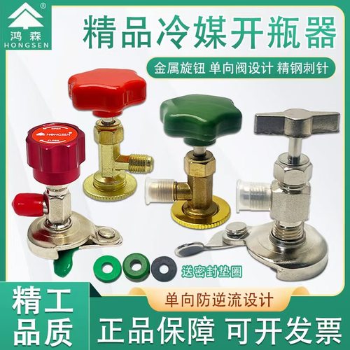 鸿森开启阀r22r134ar600制冷剂
