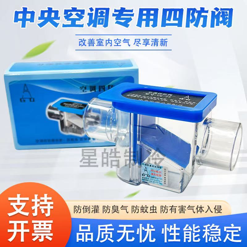 桂器空调排水管单向止回阀防臭