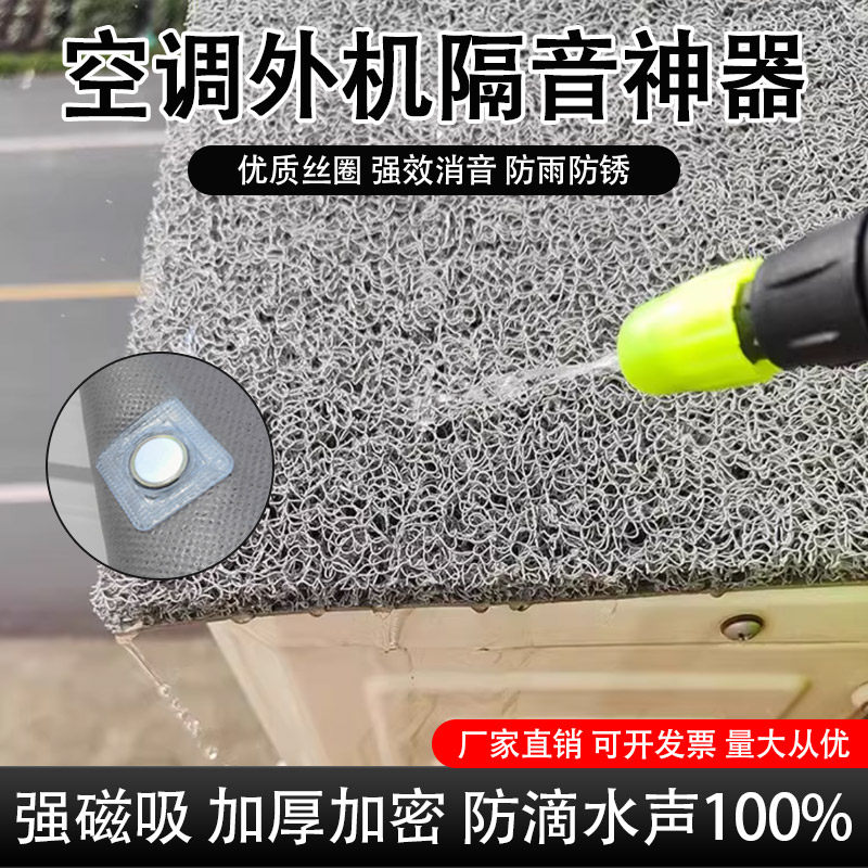 空调外机隔音神器防滴水声音隔音垫小雨无声防晒防溅水空调消音垫