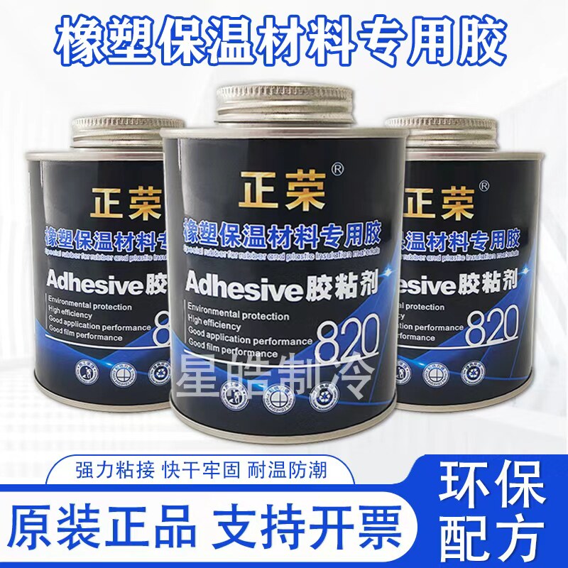 橡塑保温专用强力粘结胶