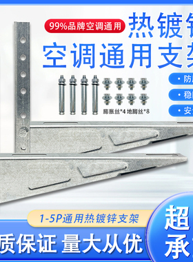 空调外机支架1.5P2P3P5P镀锌空调架子加厚挂架空调架外机架子托架