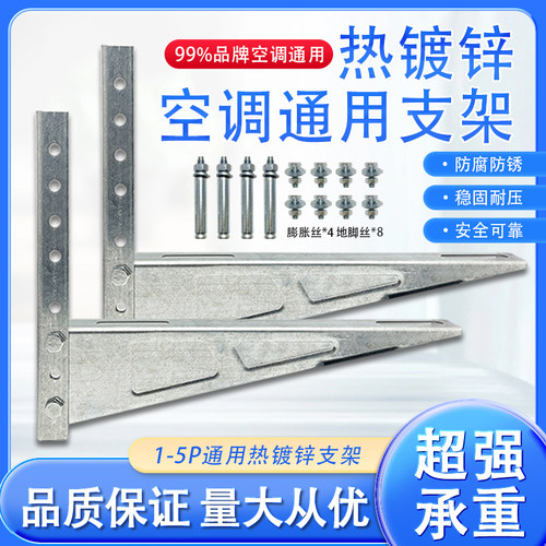 空调外机支架1.5P2P3P5P