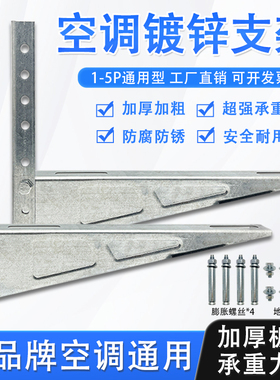 空调外机支架通用1.5P2P3P5P匹室外机托架特厚热镀锌防腐架子挂架