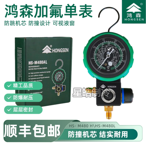 鸿森空调冷媒加氟高低压表