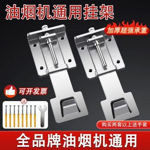 抽油烟机可调节升降挂板可调节挂钩无缝隙万能伸缩侧吸顶吸通用