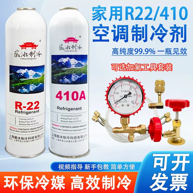 r22制冷剂氟利昂空调雪种加氟工具套装r22空调制冷液家用冷媒药水 - 实物图