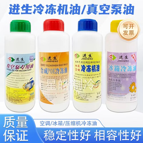 空调冰箱通用环保冷冻润滑油