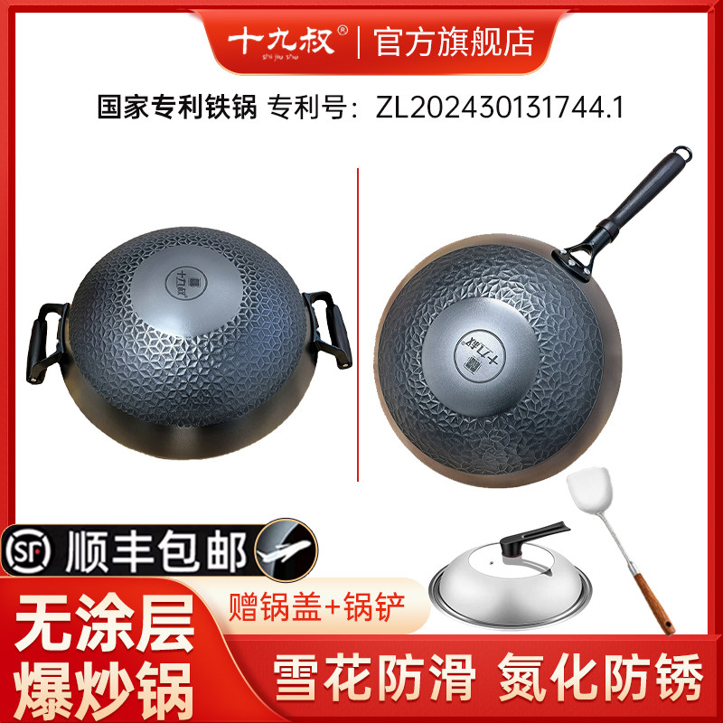 十九叔铁锅炒菜锅圆底双耳无涂层铁锅正品不易粘锅