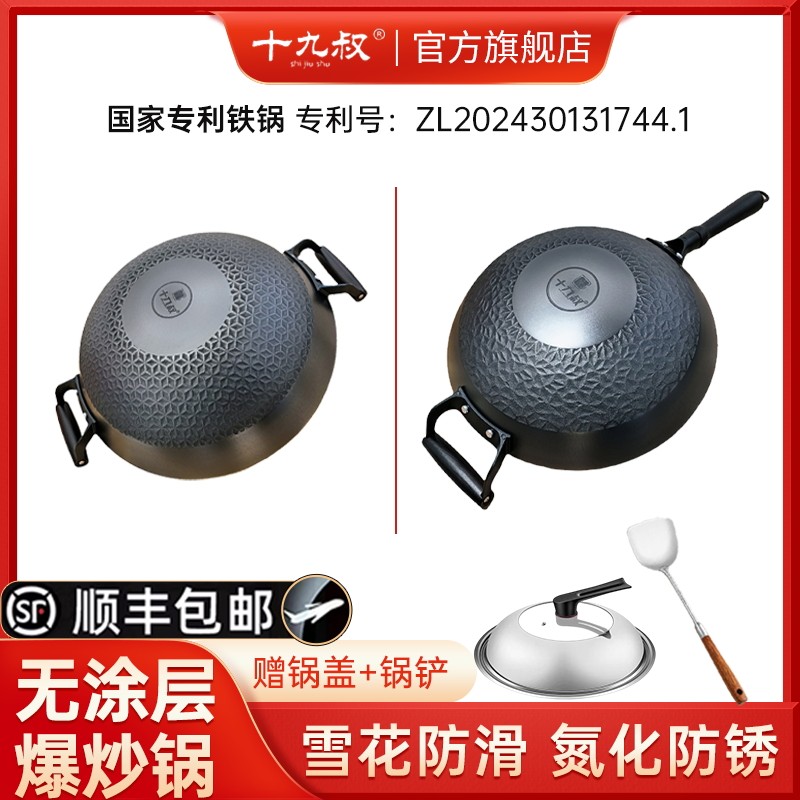 十九叔家用铸铁锅氮化防锈无涂层电磁炉燃气灶通用炒菜炒锅不粘锅