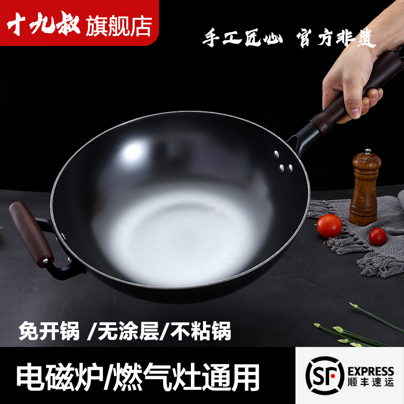 十九叔防滑生铁铸铁炒锅