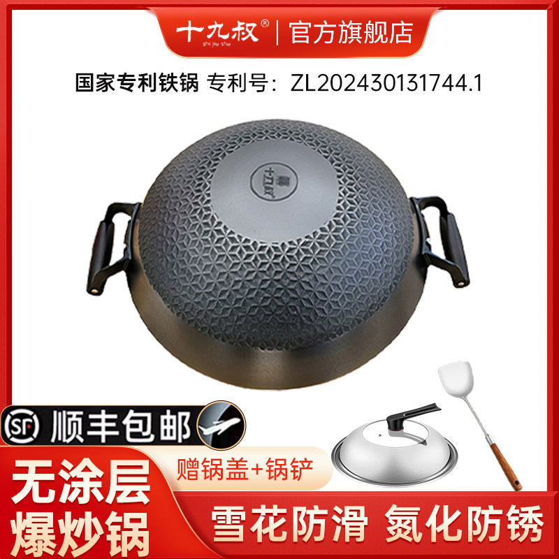 十九叔菱形防滑铁锅铸铁生铁锅双耳无涂层老式家用防锈炒锅