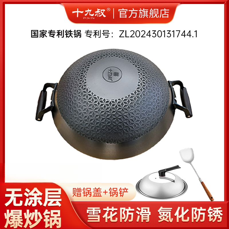十九叔菱形防滑铁锅铸铁生铁锅双耳无涂层老式家用防锈炒锅
