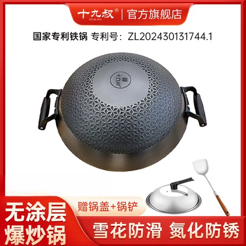 十九叔防滑生铁铸铁炒锅