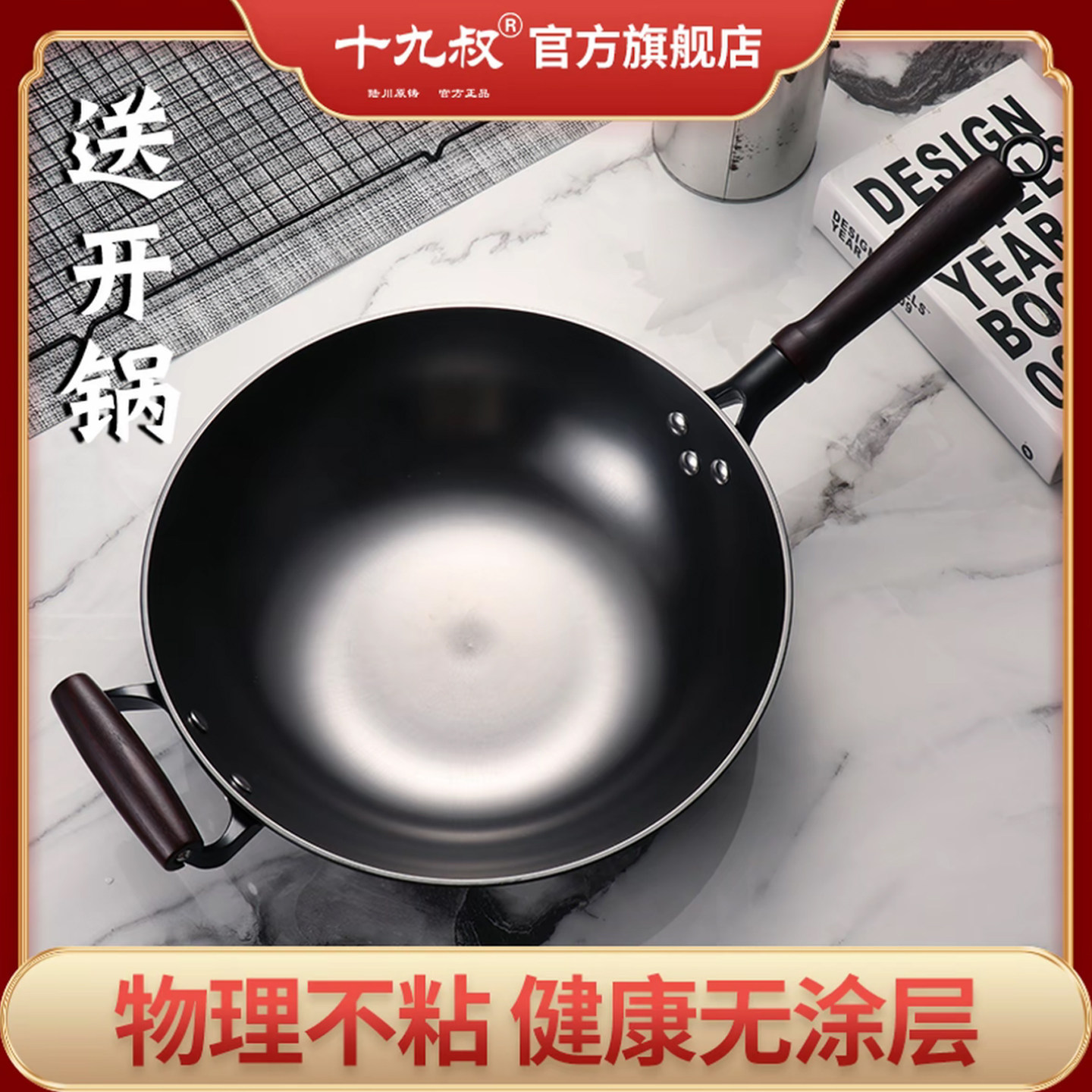 十九叔正宗0涂层更健康 耐热耐造 不沾不黏 光面锅底  爆炒开锅