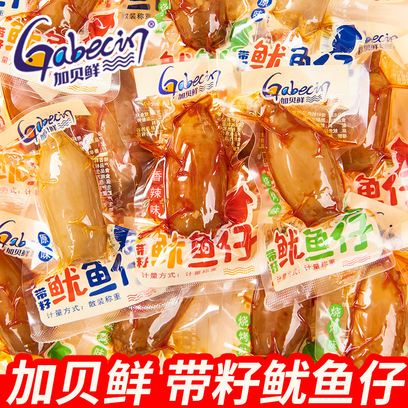 加贝鲜带籽鱿鱼仔即食海鲜零食袋装香辣烧烤味墨鱼仔休闲解馋零食