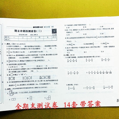 五年级下册数学期末冲刺人教版
