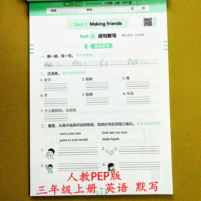 英语默写人教PEP版3三年级上册