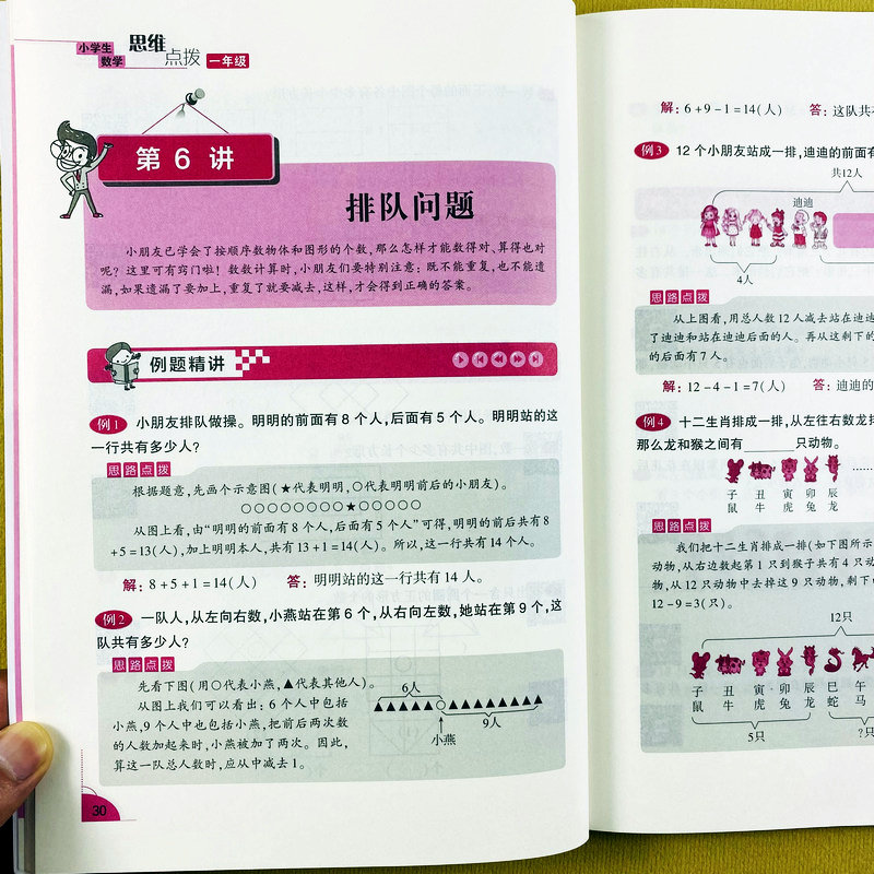 一年级数学奥数思维点拨视频讲解