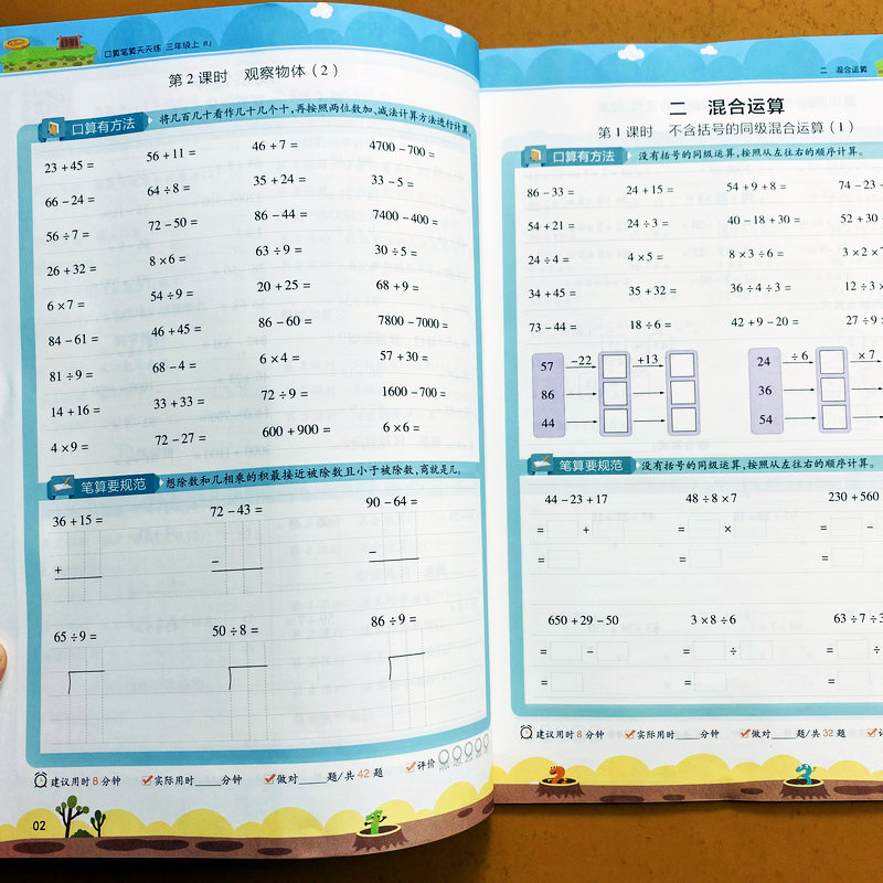 人教版口算笔算三年级上册数学