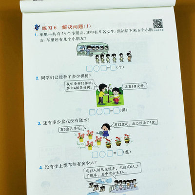 一年级下册应用题强化训练人教版