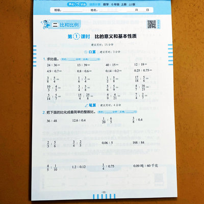 冀教版数学五年级上册活页计算