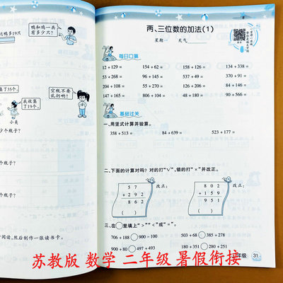 苏教版数学暑假衔接二年级下册