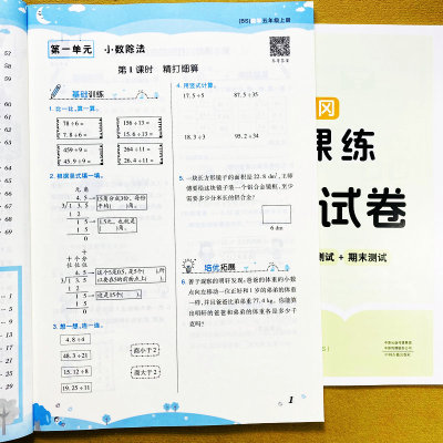 北师大版五年级上册数学练习册