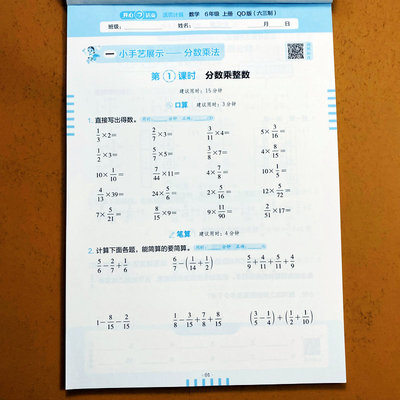 青岛版六三制六年级上册活页计算