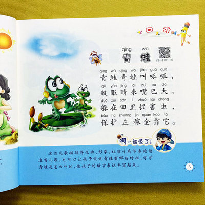 儿童语言表达启蒙早教有声伴读