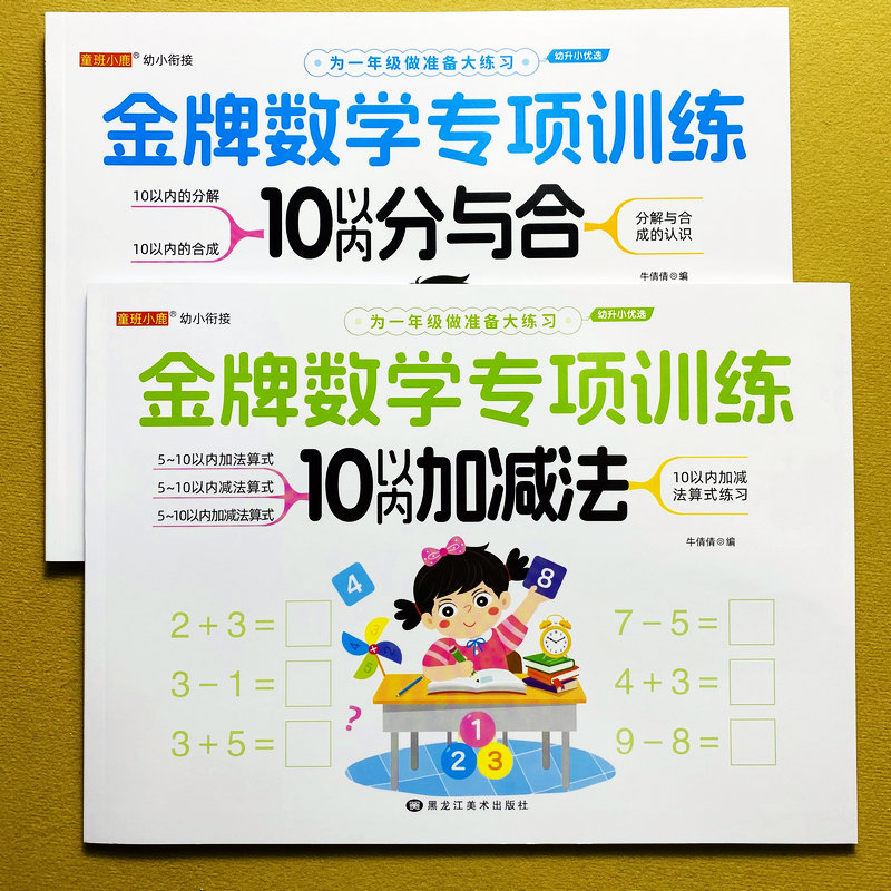 10以内的分解与组成数学加减法