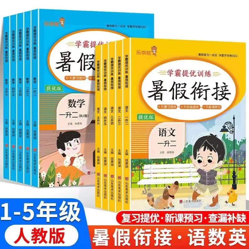 暑假衔接练习1-5年级下册语数英