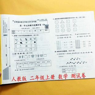 新人教版 期中期末冲刺卷冲刺100分全优卷分类整理表内乘法除法长度米厘米解决问题综合检测模拟真题卷鸿创 二年级上册数学试卷单元