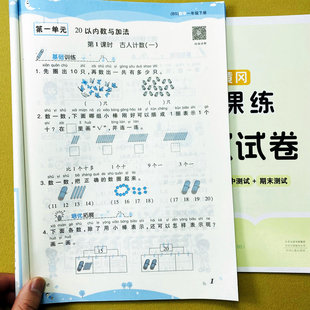 2026北师大版一年级下册数学同步练习册语文人教版练习题课时随堂练天天练一课一练天天练习专项训练单元测试卷巩黄冈课课练固荣恒