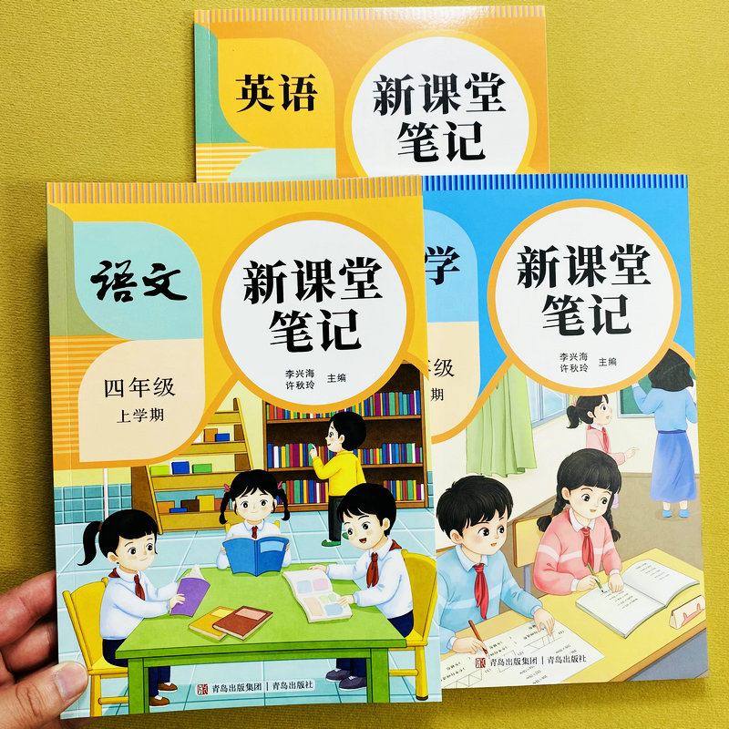 人教版课堂笔记四年级上册