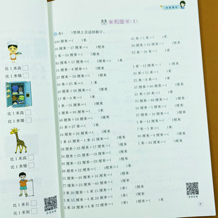 二年级上册数学长度单位米与厘米应用题练习册通用版数学专项训练认识厘米和米单位换算口算计算实际解决问题认识线段汉知简
