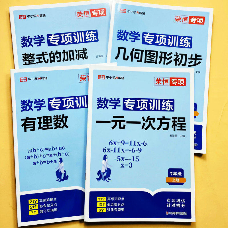 七年级上册数学专项训练