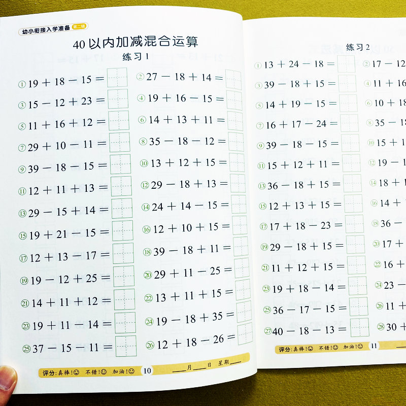 50以内加减法口算题卡幼小衔接