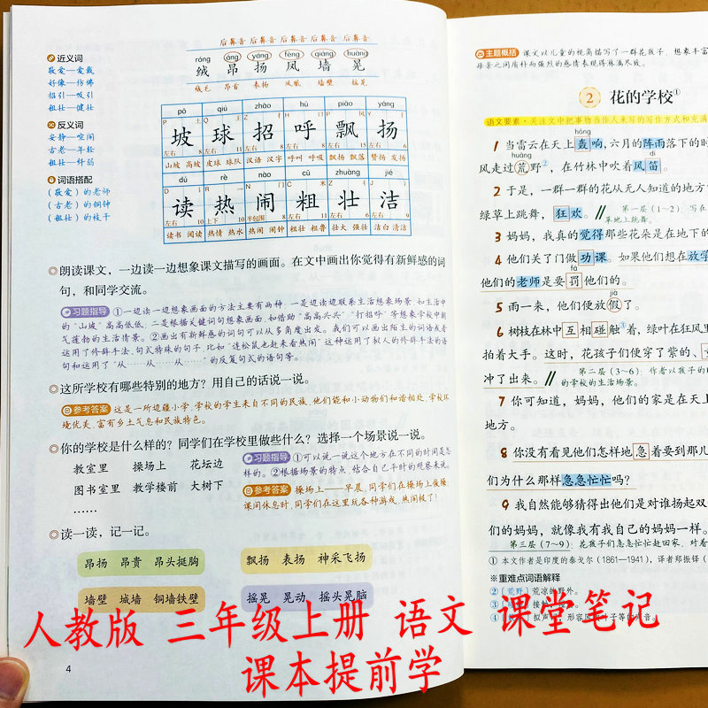 课堂笔记三上语文课本提前学人教