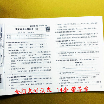 期末测试卷四年级下册语文