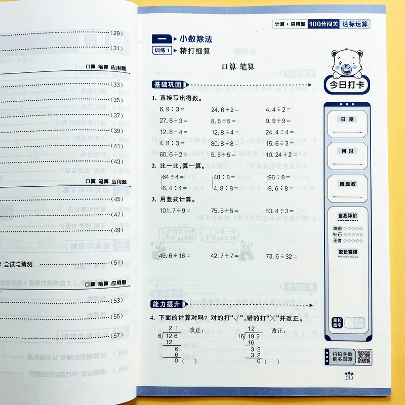 北师大版计算+应用题五年级上册