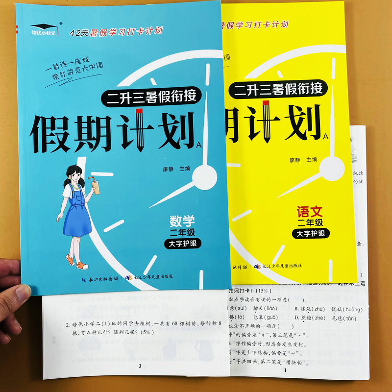 二年级下暑假作业语文数学人教版
