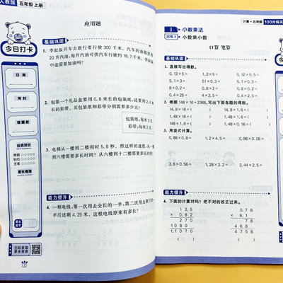 人教版计算应用题五年级上册口算