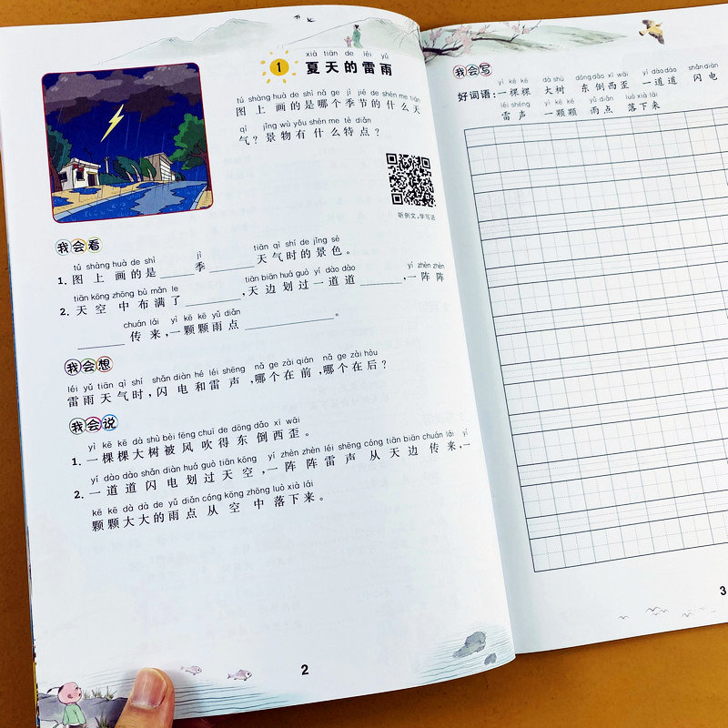 一年级下册看图写话训练人教版