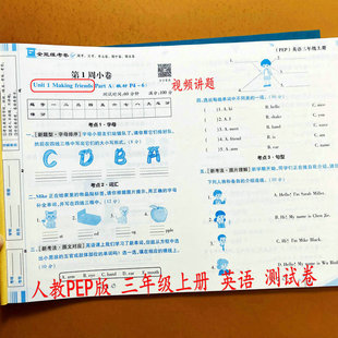 2025人教PEP版 月考期中期末测试卷全能练考卷词汇句型阅读理解荣恒 英语测试卷3三年级上册英语同步测试卷听力笔试训练周练小卷单元
