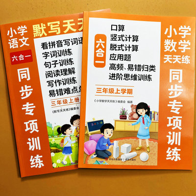 人教三年级上册语数六合一专项练