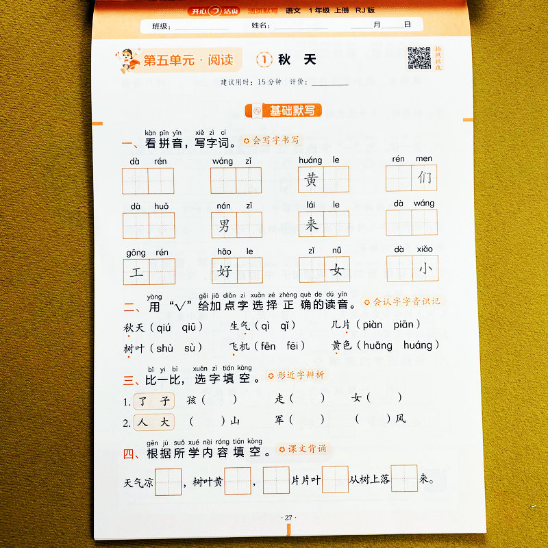 活页默写练习册一年级上册语文