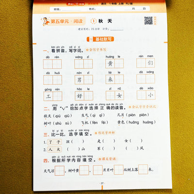 活页默写练习册一年级上册语文