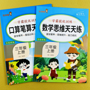 简便计算应用题举一反三奥数思维拓展训练乐学熊 人教版 口算笔算 数学思维天天练三年级上册数学口算题卡3年级上册数学口算竖式 脱式