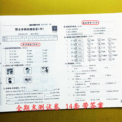 期末测试卷五年级下册英语人教版